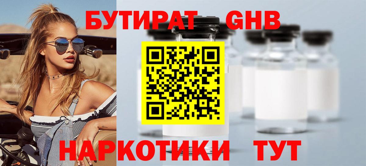 Бутират оксибутират  Вход с VPN  Азнакаево 