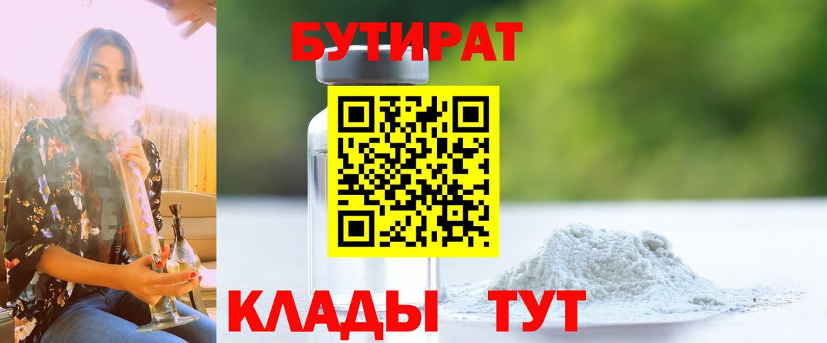 Бутират жидкий экстази Азнакаево