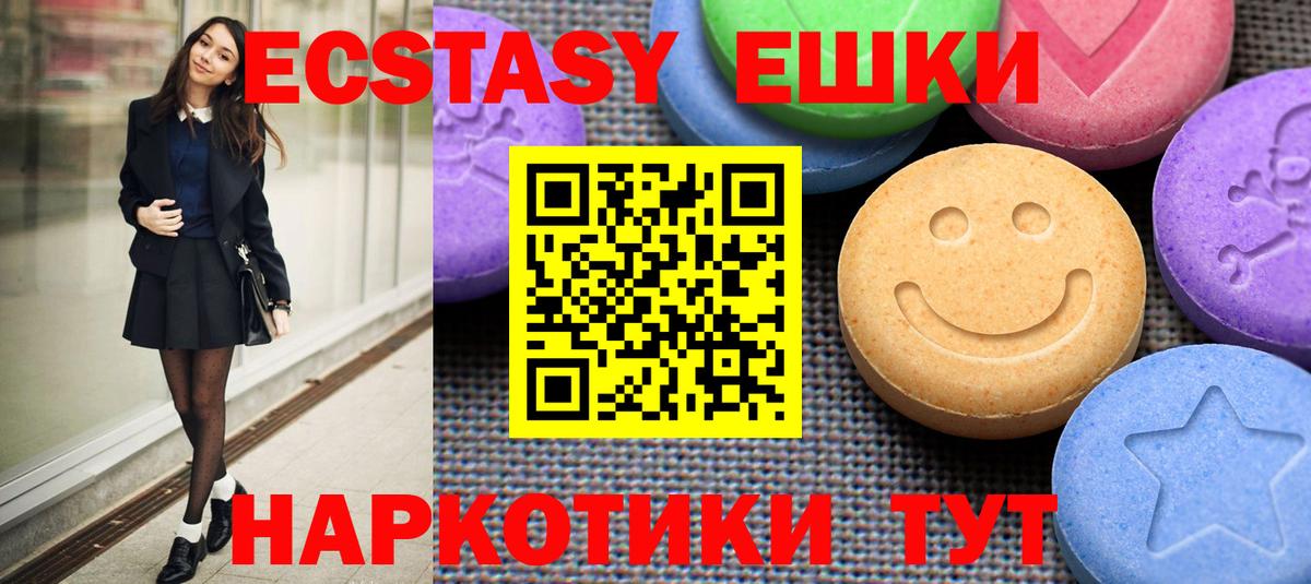Экстази  Ecstasy 280 MDMA  Вход с VPN  Азнакаево  OMG   Экстази DUBAI 