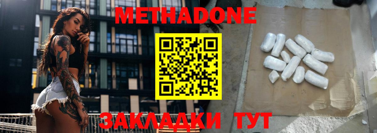 МЕТАДОН мёд Азнакаево